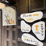 伊勢 プリンと食パンの鉄人 - 