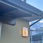 うなぎ亭 友栄 - 