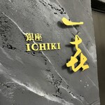 Ichiki - 外観