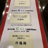 味の中華 羽衣 銀座本店 - 