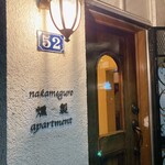 nakameguro 燻製 apartment - 