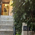 中華そば 和渦 TOKYO - 