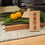 つけ蕎麦 恵比寿初代 - 