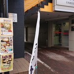 Udon Tei - 