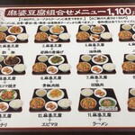 四川料理 新中華 - 