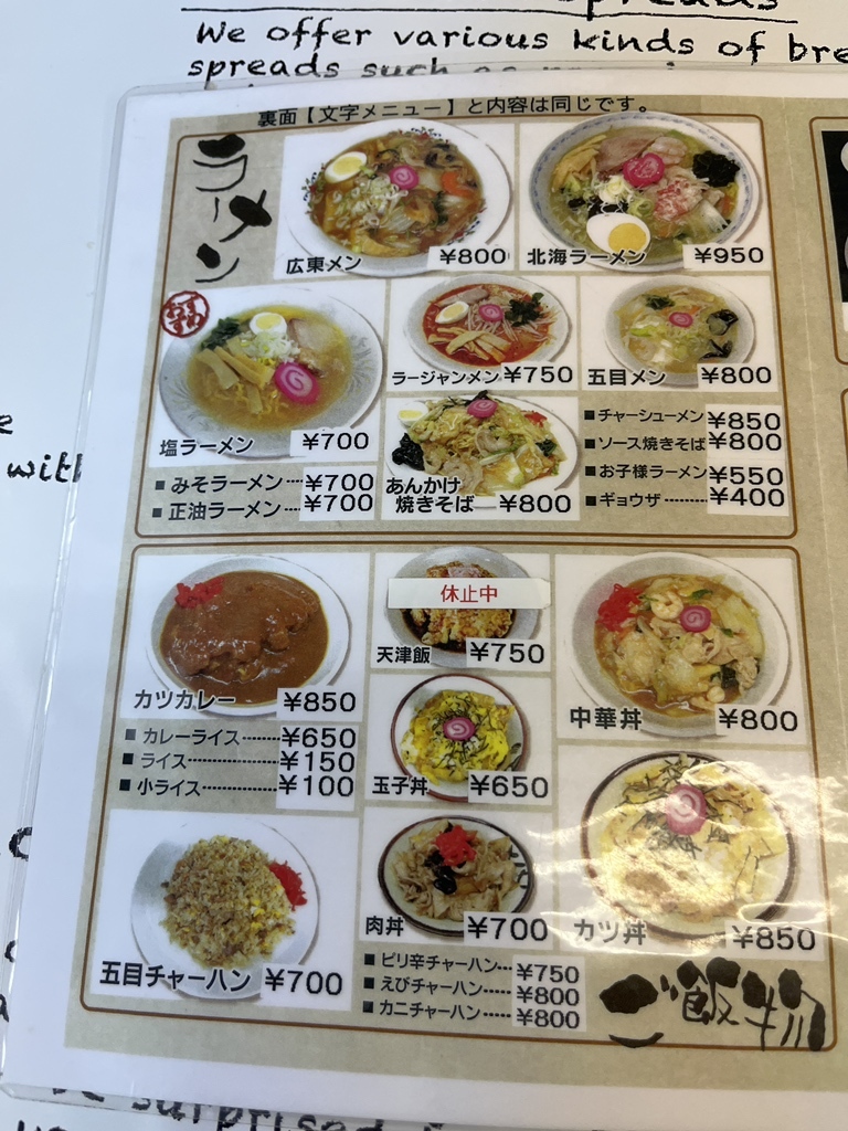 メニュー写真 : 味のももんじ - 平和/食堂 | 食べログ