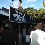 讃岐うどん がもう - 