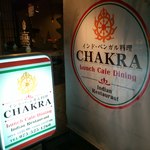 チャクラ - 