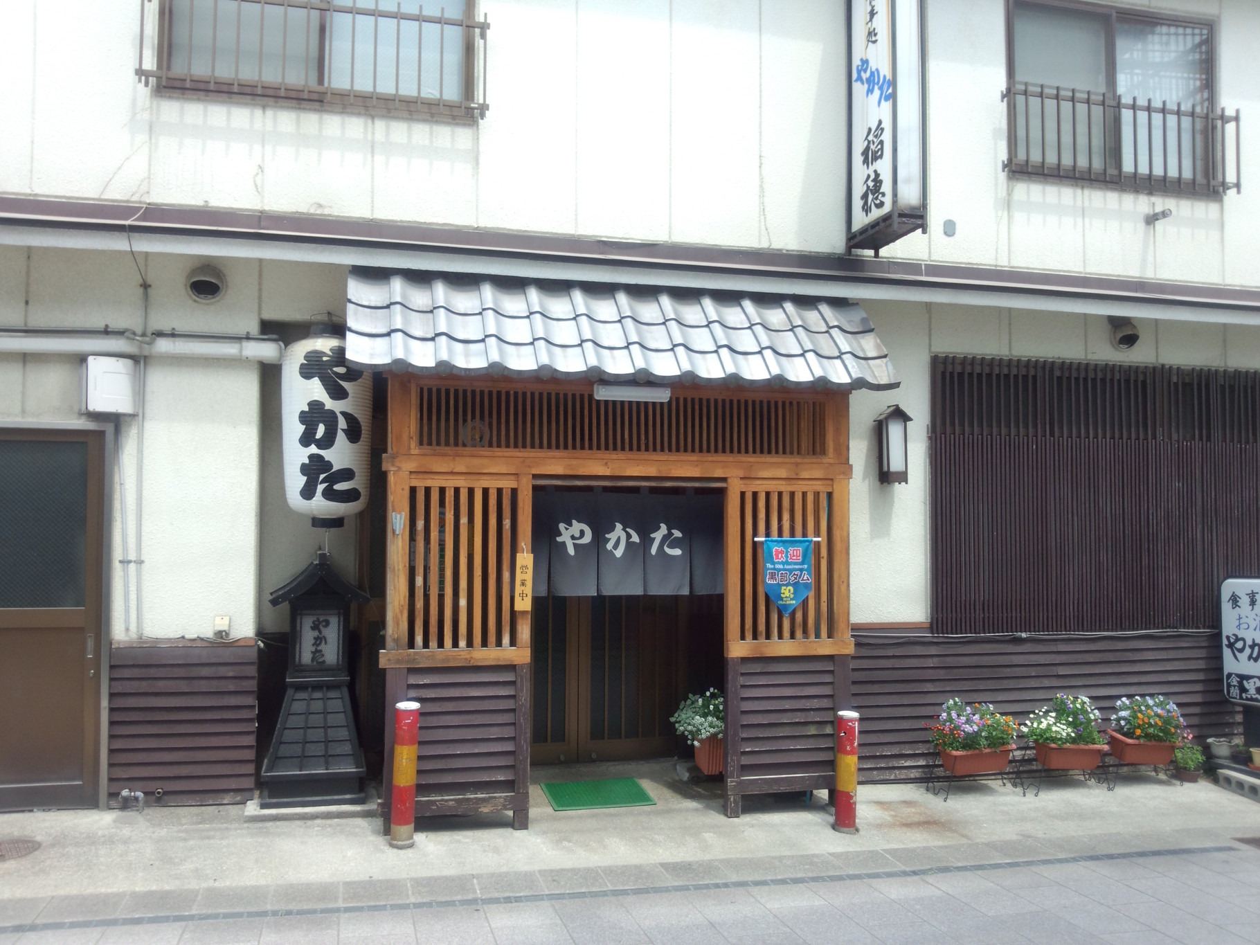 稲穂・割烹 name=