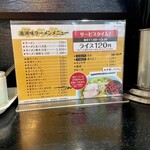 満洲味 - 豊富なラーメンなどのメニュー