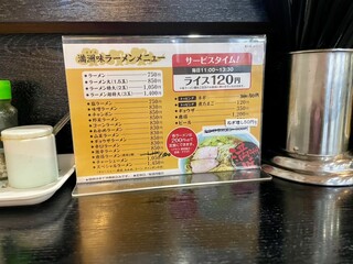 満洲味 - 豊富なラーメンなどのメニュー