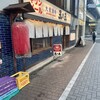 大衆酒場 五の五 神田南口店