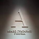 ASAKO IWAYANAGI FUKUOKA - とてもムーディー！