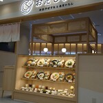 おだしもん - 