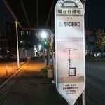 ペルメニ ブティック - 最寄バス停（国際興業バス鳩ヶ谷緑町）