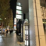 Shibuya Fugu Tatsu - 渋谷駅から宮益坂交差点を渡り左へ進んだところにあるビル