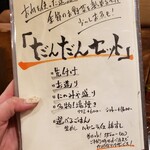 肉と和食時々魚 だんだん - 