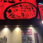 博多ラーメン げんこつ - 