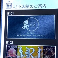 中目黒焼肉 登牛門 - 
