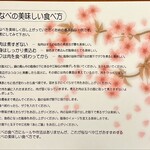 桜なべ 中江 - 