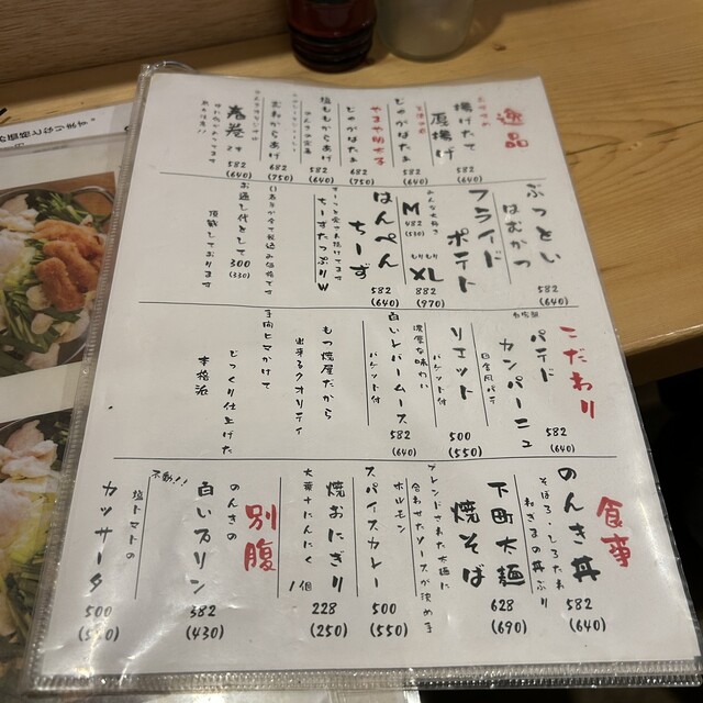 メニュー写真 神田 もつ焼のんき 神田居酒屋 食べログ 