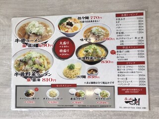 ラーメン一刻 - 