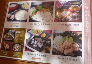 宮崎料理 万作 - ランチメニュー