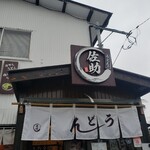 Udon No Sasuke - 