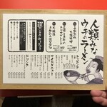 人類みなウチのラーメン - 