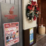 宮越屋珈琲　ポールタウン店 - 