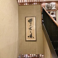 鳥茂 - 