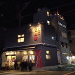 家系総本山 吉村家 - 外観２