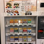 家系総本山 吉村家 - 券売機（メニュー）