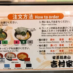 家系総本山 吉村家 - お好み