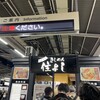 きしめん 住よし JR名古屋駅 新幹線上りホーム店