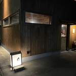 炭焼き納屋 くさび - 