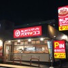 パスタ・デ・ココ 中川区打出店