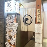 Kaisen Dashi Izakaya Awajishima No Megumi Dashiya - 外観