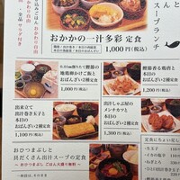 出汁しゃぶおばんざい おかか 市ヶ谷 - 