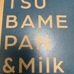 天然酵母の食パン専門店 つばめパン&Milk - 