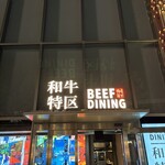 Beef dining 和牛特区 - 