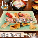 notomaezushichiyozushi - 