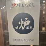 Robata To Oden Koronagirai - 