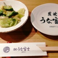 炭焼うな富士 名駅店 - お通し(無料)