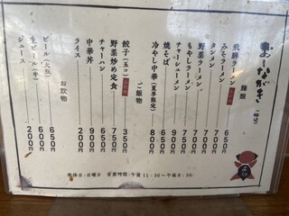 飛騨ラーメン - 