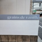 Grains de vanille - 