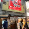 でっかい餃子 曽さんの店 代々木店