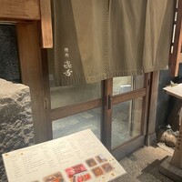 焼肉 きたん 法善寺 - 