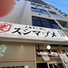 大衆すし酒場 スシマヅメ 野毛本店