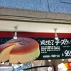 りくろーおじさんの店 なんば本店